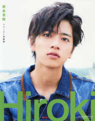 飯島寛騎ファースト写真集Ｈｉｒｏｋｉ