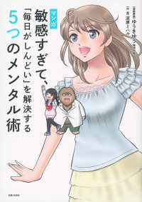 マンガ敏感すぎて、「毎日がしんどい」を解決する５つのメンタル術