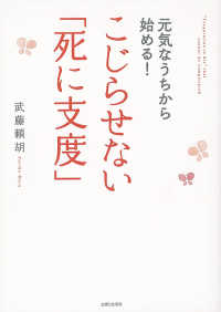 元気なうちから始める！こじらせない「死に支度」