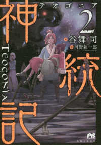 神統記 〈２〉 ＰＡＳＨ！ブックス