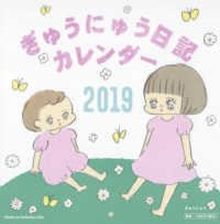 ぎゅうにゅう日記壁かけカレンダー 〈２０１９〉 ［カレンダー］