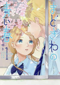 ＰＡＳＨ！ＣＯＭＩＣＳ<br> まどぎわの青い春 〈１〉