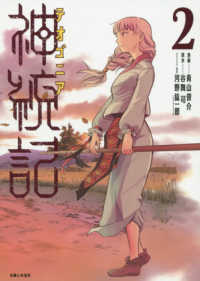 ＰＡＳＨ！コミックス<br> 神統記 〈２〉