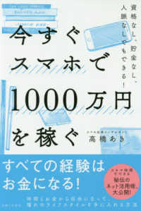今すぐスマホで１０００万円を稼ぐ