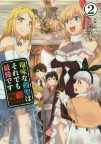 ＰＡＳＨ！ＣＯＭＩＣＳ<br> 地味な剣聖はそれでも最強です 〈２〉