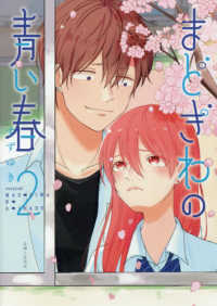 ＰＡＳＨ！ＣＯＭＩＣＳ<br> まどぎわの青い春 〈２〉