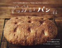 でっかいパン―バターも卵も使わない。「３分こね」でかーんたん！