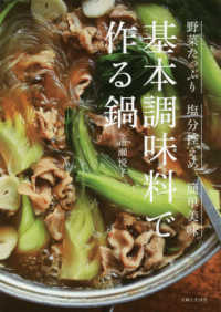 基本調味料で作る鍋―野菜たっぷり、塩分控えめ、簡単美味