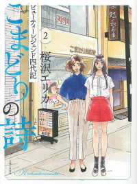 こまどりの詩 〈２〉 - ビューティーレジェンド四代記