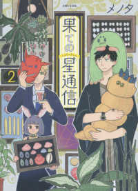 ＰＡＳＨ！コミックス<br> 果ての星通信 〈２〉
