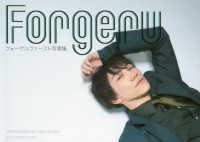 Ｆｏｒｇｅｒｕ―フォーゲルファースト写真集