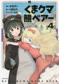 ＰＡＳＨ！ＣＯＭＩＣＳ<br> くまクマ熊ベアー 〈４〉