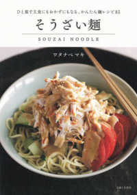 そうざい麺