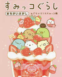 すみっコぐらし　まちがいさがし　みぎもひだりもすみっコ編