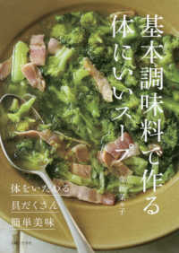 基本調味料で作る体にいいスープ
