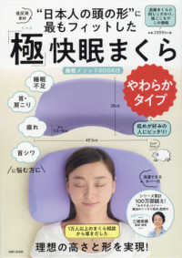 ［バラエティ］<br> “日本人の頭の形”に最もフィットした「極」快眠まくら　やわらかタイプ