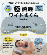 ［バラエティ］<br> 「寝返りしやすい！」にとことんこだわった「極」熟睡ワイドまくらＰｒｅｍｉｕｍ - “日本人の頭の形”にぴったりのフィット感！　睡眠Ｑ