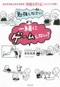 「勉強しなさい」より「一緒にゲームしない？」