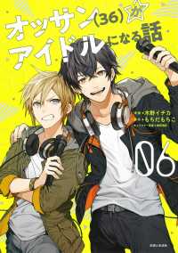 ＰＡＳＨ！コミックス　Ｆｉｏｒｅ<br> オッサン（３６）がアイドルになる話 〈０６〉