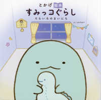 とかげ絵本　すみっコぐらし―そらいろのまいにち