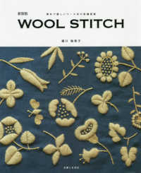 ＷＯＯＬ　ＳＴＩＴＣＨ - 素朴で優しいウール糸の刺繍図案 （新装版）