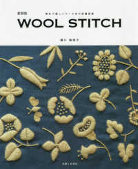 ＷＯＯＬ　ＳＴＩＴＣＨ―素朴で優しいウール糸の刺繍図案 （新装版）