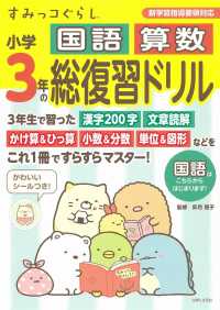 すみっコぐらし小学３年の国語算数総復習ドリル