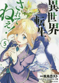 ＰＡＳＨ！コミックス<br> 異世界転生・・・されてねぇ！ 〈５〉
