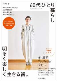 ６０代ひとり暮らし明るく楽しく生きる術。