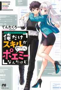ＰＡＳＨ！ブックス<br> 攻略！大ダンジョン時代　俺だけスキルがやたらポエミーなんだけど