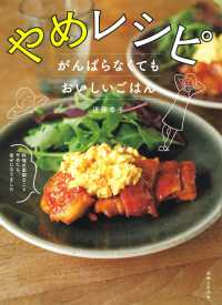 やめレシピ―がんばらなくてもおいしいごはん