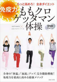 ももクロゲッタマン体操　免疫力もっと高めろ！全身ダイエット - ＤＶＤ７７分付き