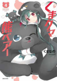 ＰＡＳＨ！文庫<br> くまクマ熊ベアー〈４〉