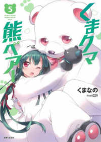 ＰＡＳＨ！文庫<br> くまクマ熊ベアー〈５〉