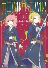 ＰＡＳＨ！コミックス<br> カニバルカーニバル！ 〈２〉