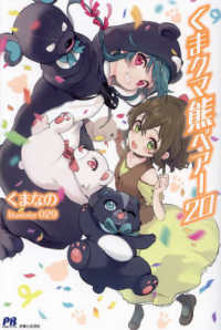 ＰＡＳＨ！ブックス<br> くまクマ熊ベアー〈２０〉