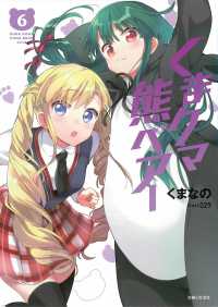 ＰＡＳＨ！文庫<br> くまクマ熊ベアー〈６〉
