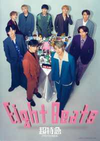 Ｅｉｇｈｔ　Ｂｅａｔｓ―超特急ＰＨＯＴＯ　ＢＯＯＫ