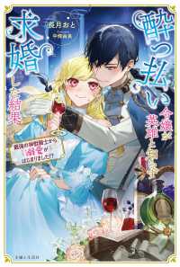 ＰＡＳＨ！ブックス　Ｆｉｏｒｅ<br> 酔っ払い令嬢が英雄と知らず求婚した結果―最強の神獣騎士から溺愛がはじまりました！？