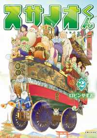 ＰＡＳＨ！コミックス<br> スサノオくん 〈２〉
