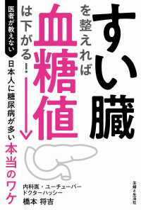 すい臓を整えれば血糖値は下がる！ - 医者が教えない日本人に糖尿病が多い本当のワケ