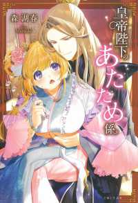 ＰＡＳＨ！ブックス　Ｆｉｏｒｅ<br> 皇帝陛下のあたため係