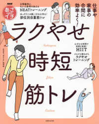 ＮＨＫあさイチ　仕事や家事の合間に効率よく！ラクやせ時短筋トレ