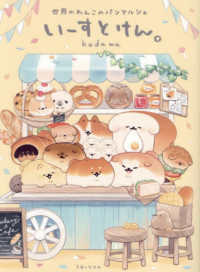 いーすとけん。　世界のわんこのパンマルシェ
