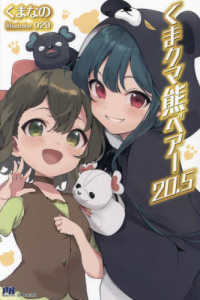 ＰＡＳＨ！ブックス<br> くまクマ熊ベアー〈２０．５〉
