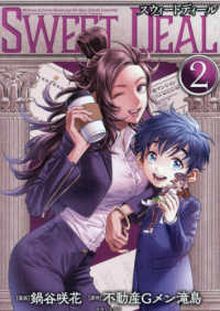 ＰＡＳＨ！コミックス<br> ＳＷＥＥＴ　ＤＥＡＬ（スウィートディール） 〈２〉