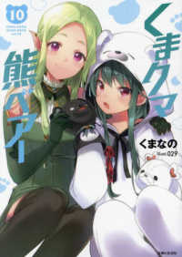 ＰＡＳＨ！文庫<br> くまクマ熊ベアー〈１０〉