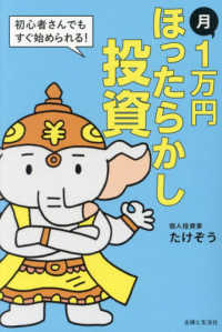 月１万円ほったらかし投資―初心者さんでもすぐ始められる！