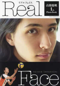 Ｒｅａｌ　Ｆａｃｅ―高橋慶帆１ｓｔ．Ｐｈｏｔｏ　Ｂｏｏｋ