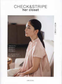 ＣＨＥＣＫ＆ＳＴＲＩＰＥ　ｈｅｒ　ｃｌｏｓｅｔ　あのひとの装い